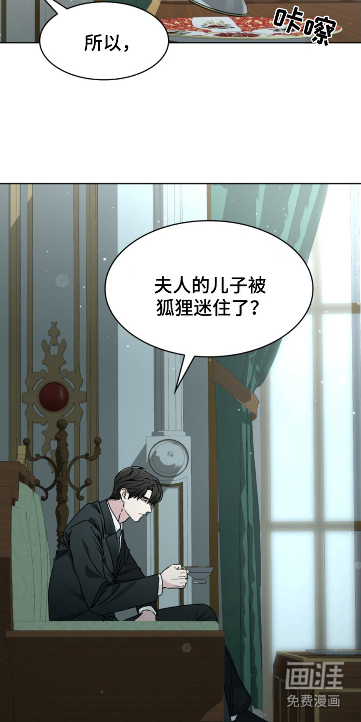 猎狐行动 第1话 第21页