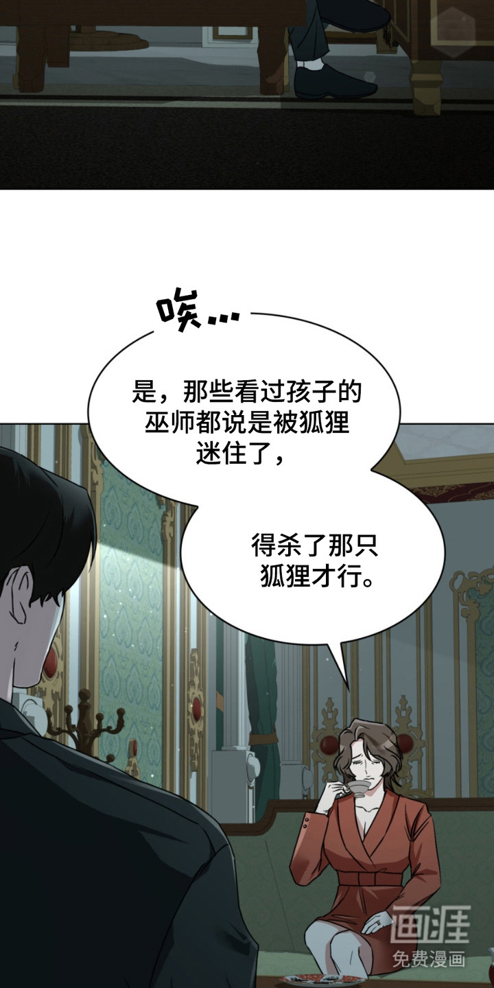 猎狐行动 第1话 第22页