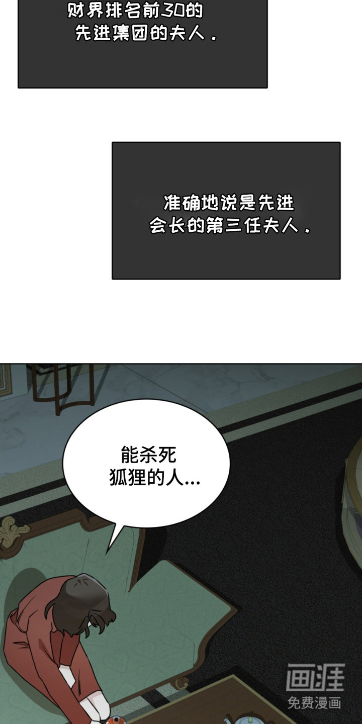 猎狐行动 第1话 第24页