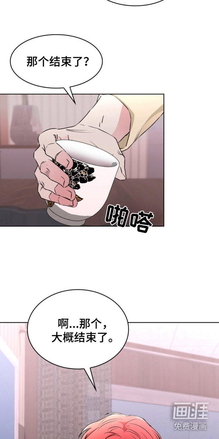 猎狐行动 第10话 第6页