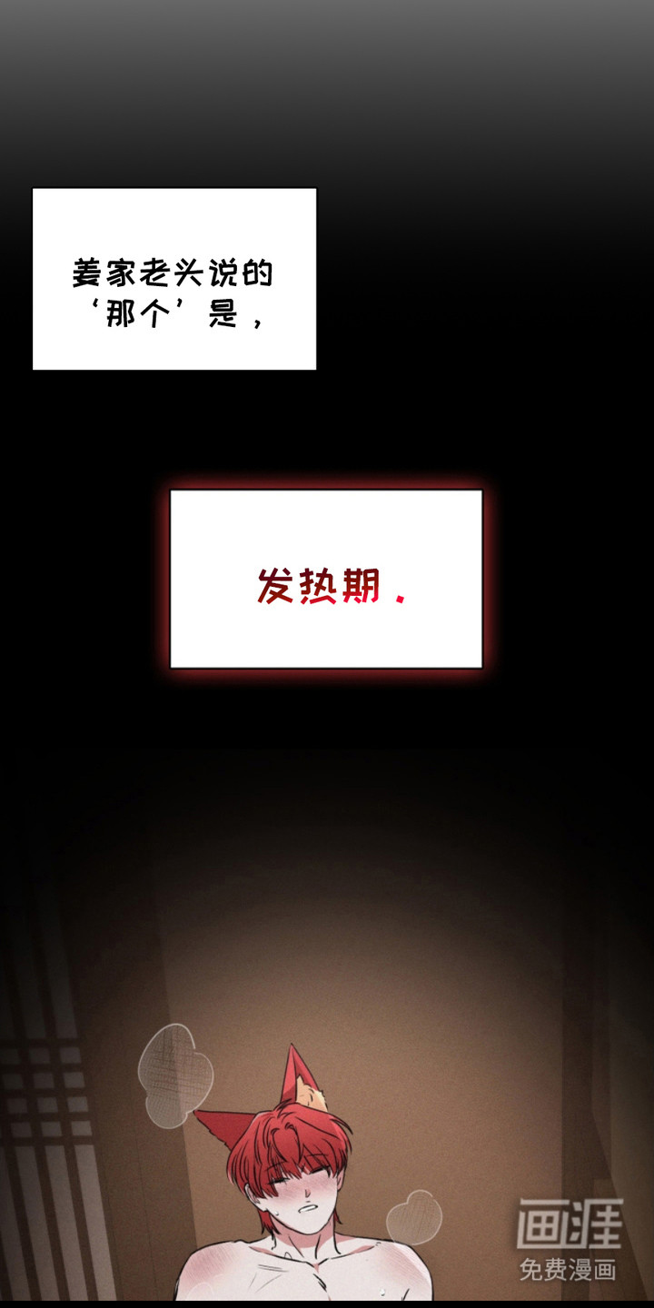 猎狐行动 第10话 第8页