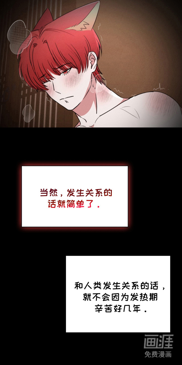 猎狐行动 第10话 第10页