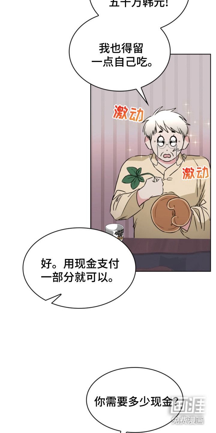 猎狐行动 第10话 第15页