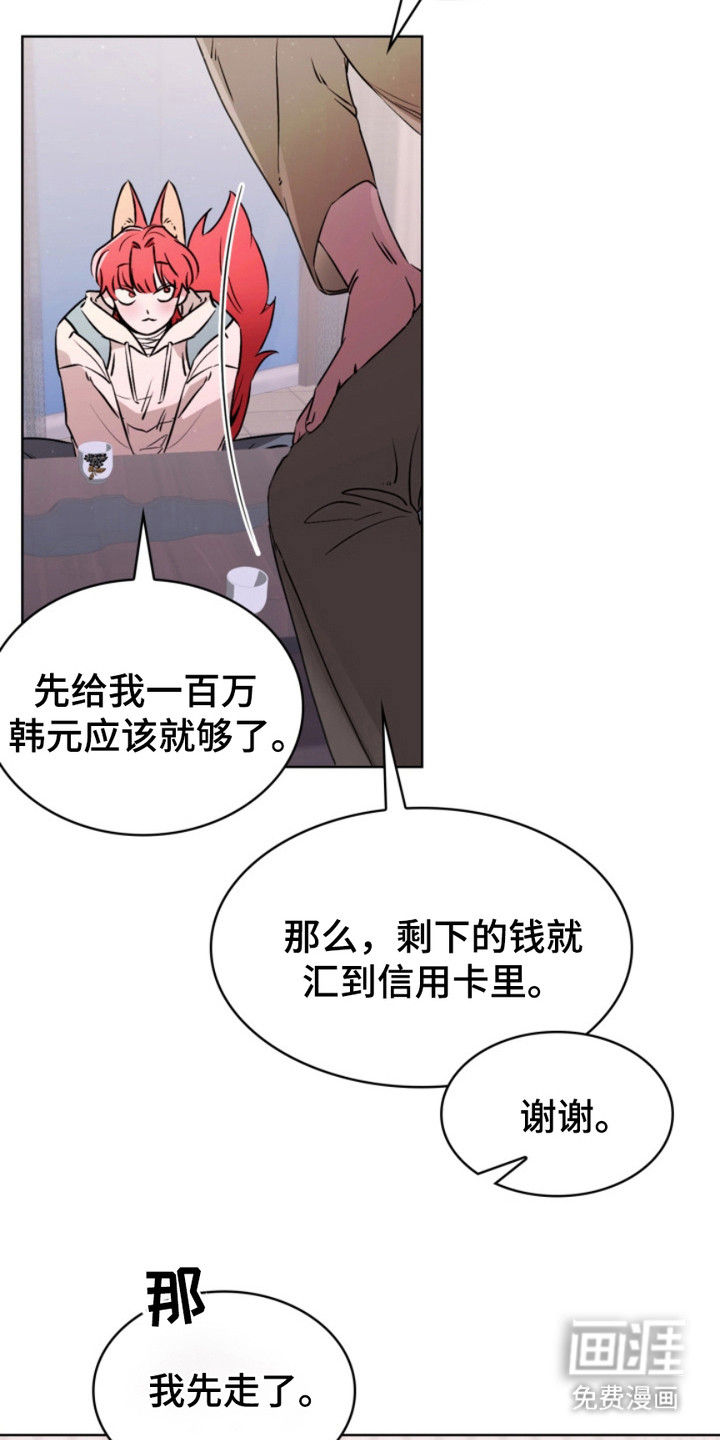 猎狐行动 第10话 第16页