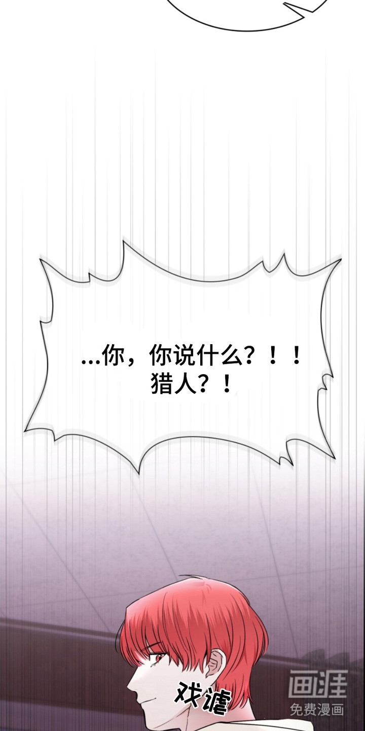 猎狐行动 第10话 第18页