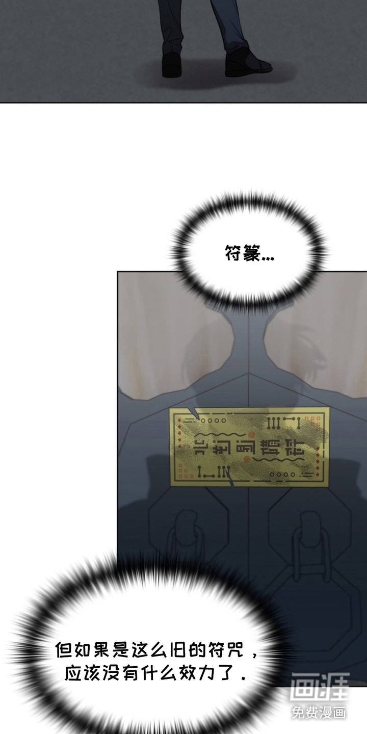 猎狐行动 第10话 第21页