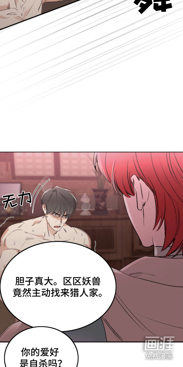 猎狐行动 第11话 第6页