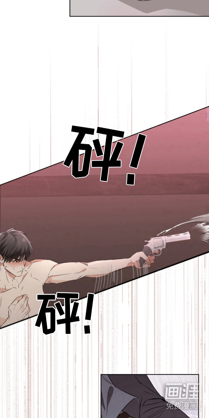 猎狐行动 第11话 第9页