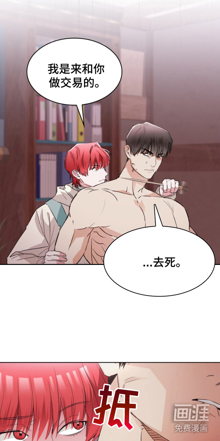 猎狐行动 第11话 第11页