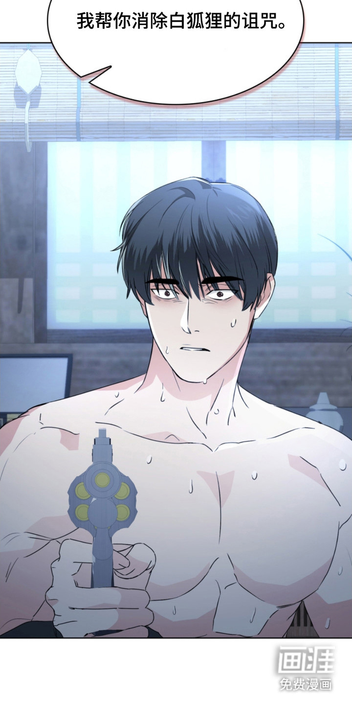 猎狐行动 第11话 第22页