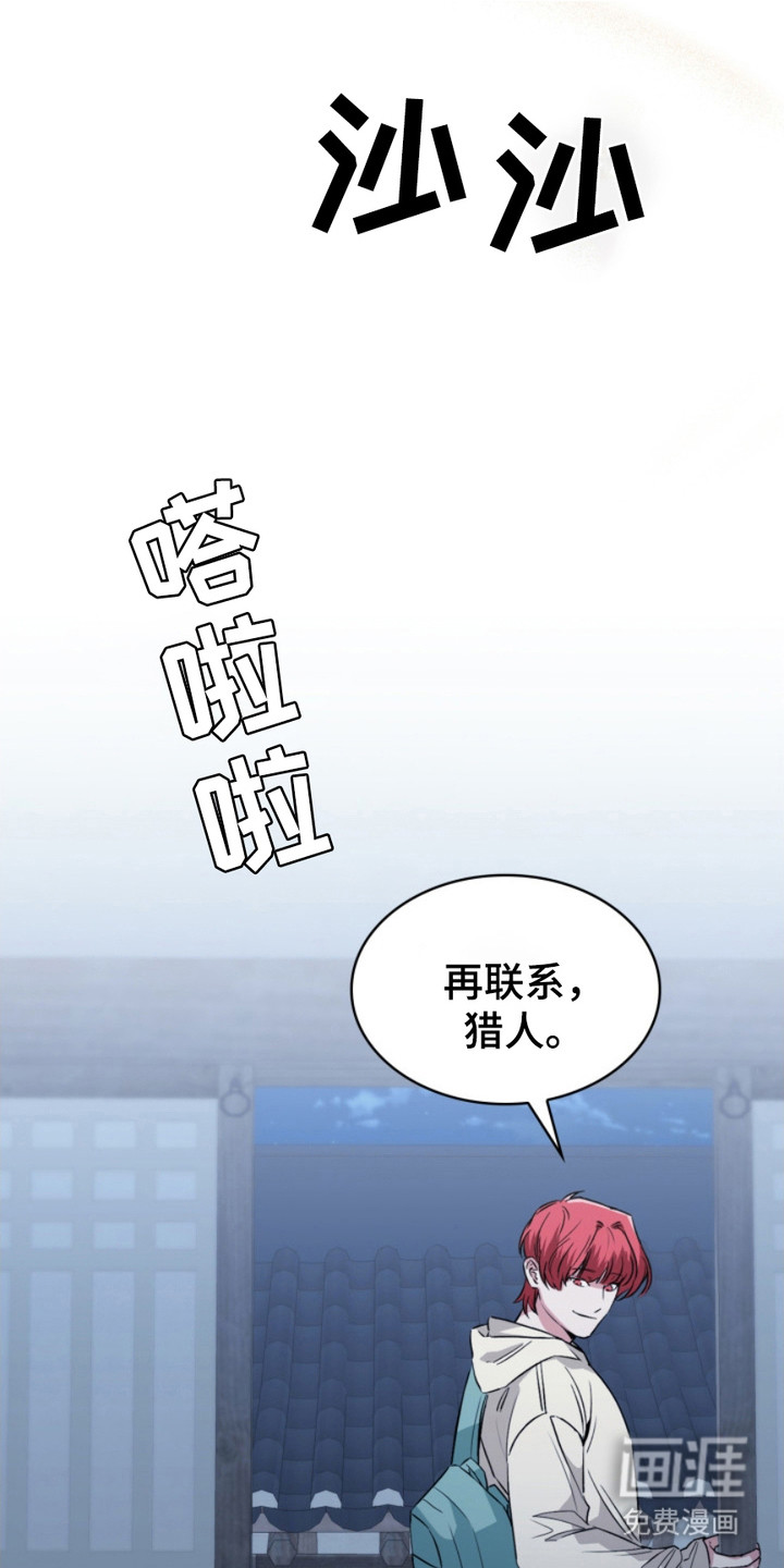 猎狐行动 第12话 第10页