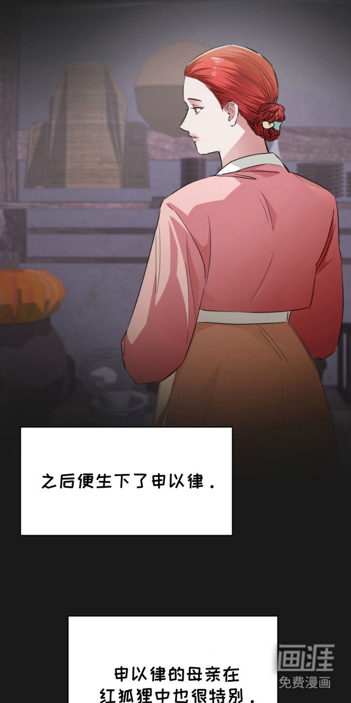猎狐行动 第12话 第19页