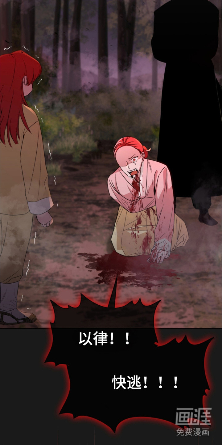 猎狐行动 第12话 第23页