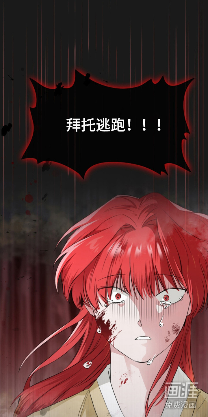 猎狐行动 第12话 第24页