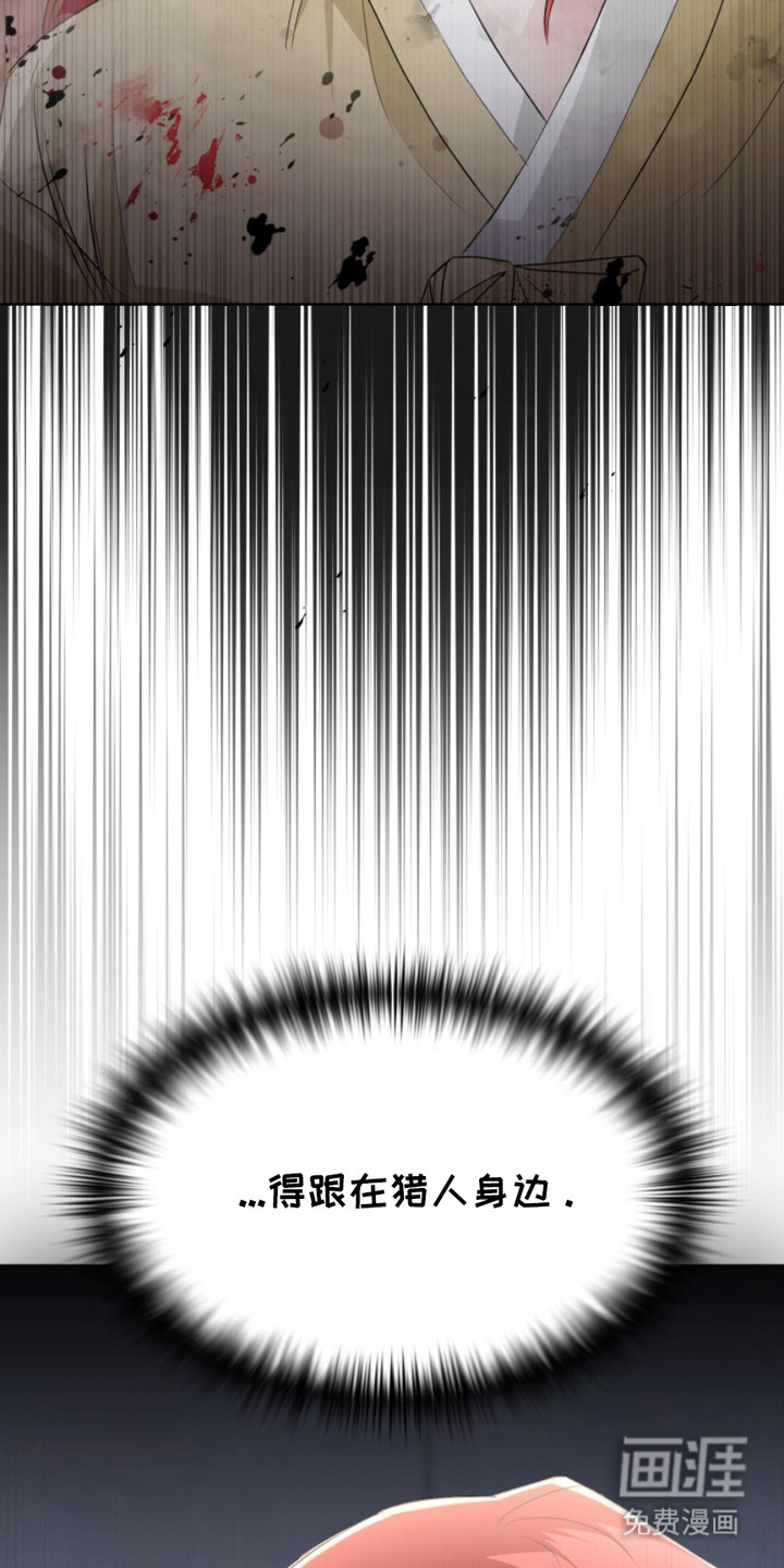 猎狐行动 第12话 第25页