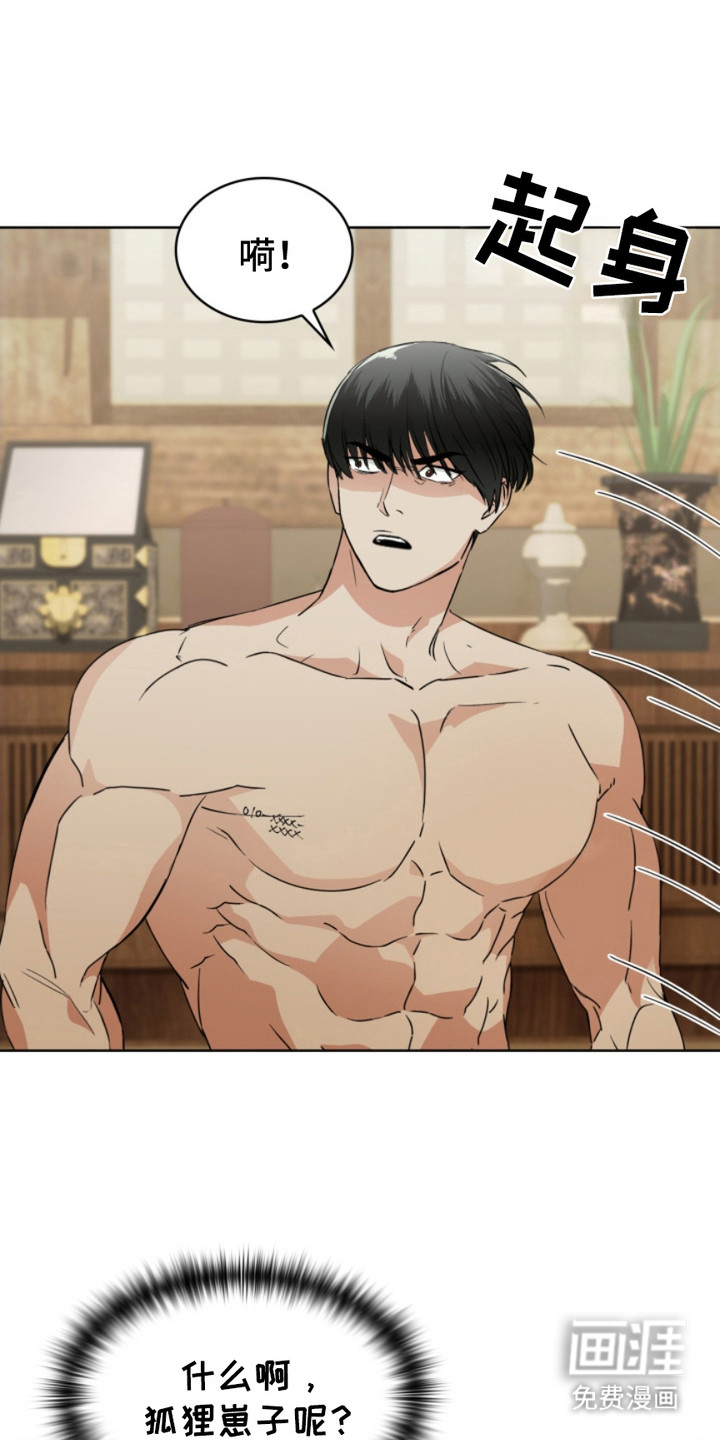 猎狐行动 第13话 第2页