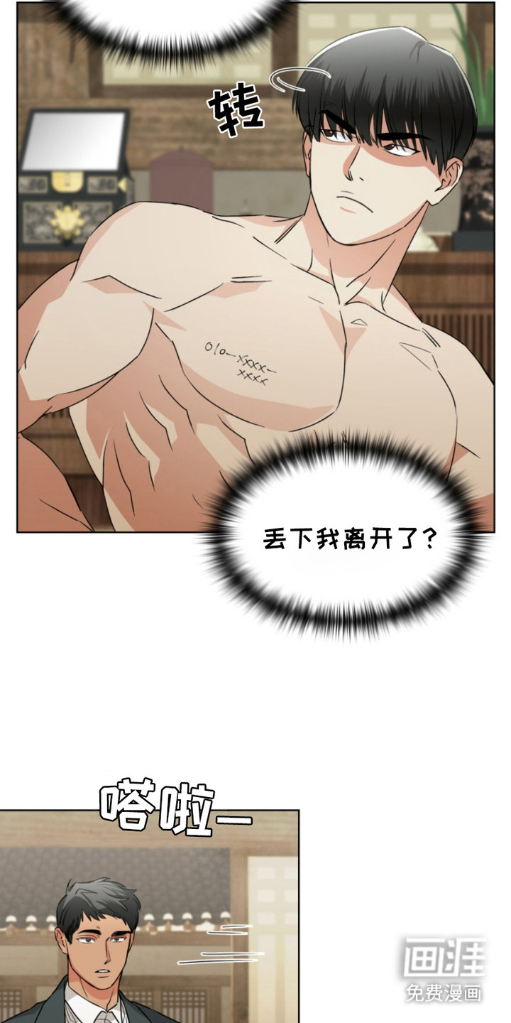 猎狐行动 第13话 第3页