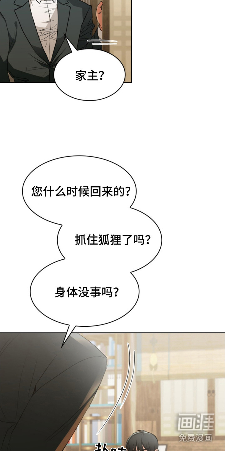 猎狐行动 第13话 第4页