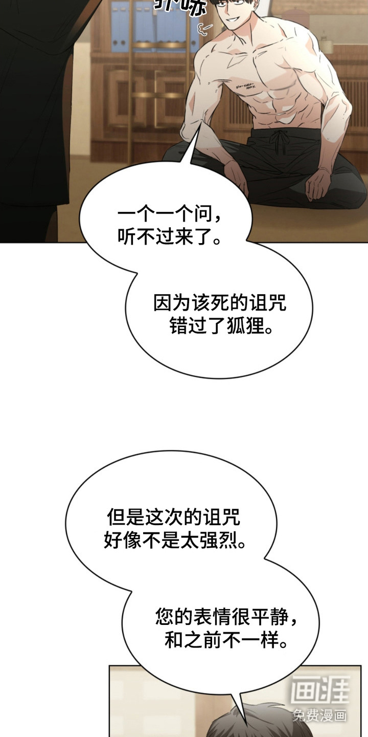 猎狐行动 第13话 第5页