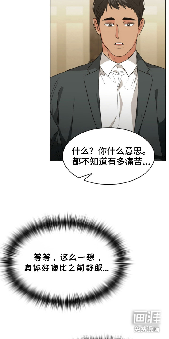 猎狐行动 第13话 第6页