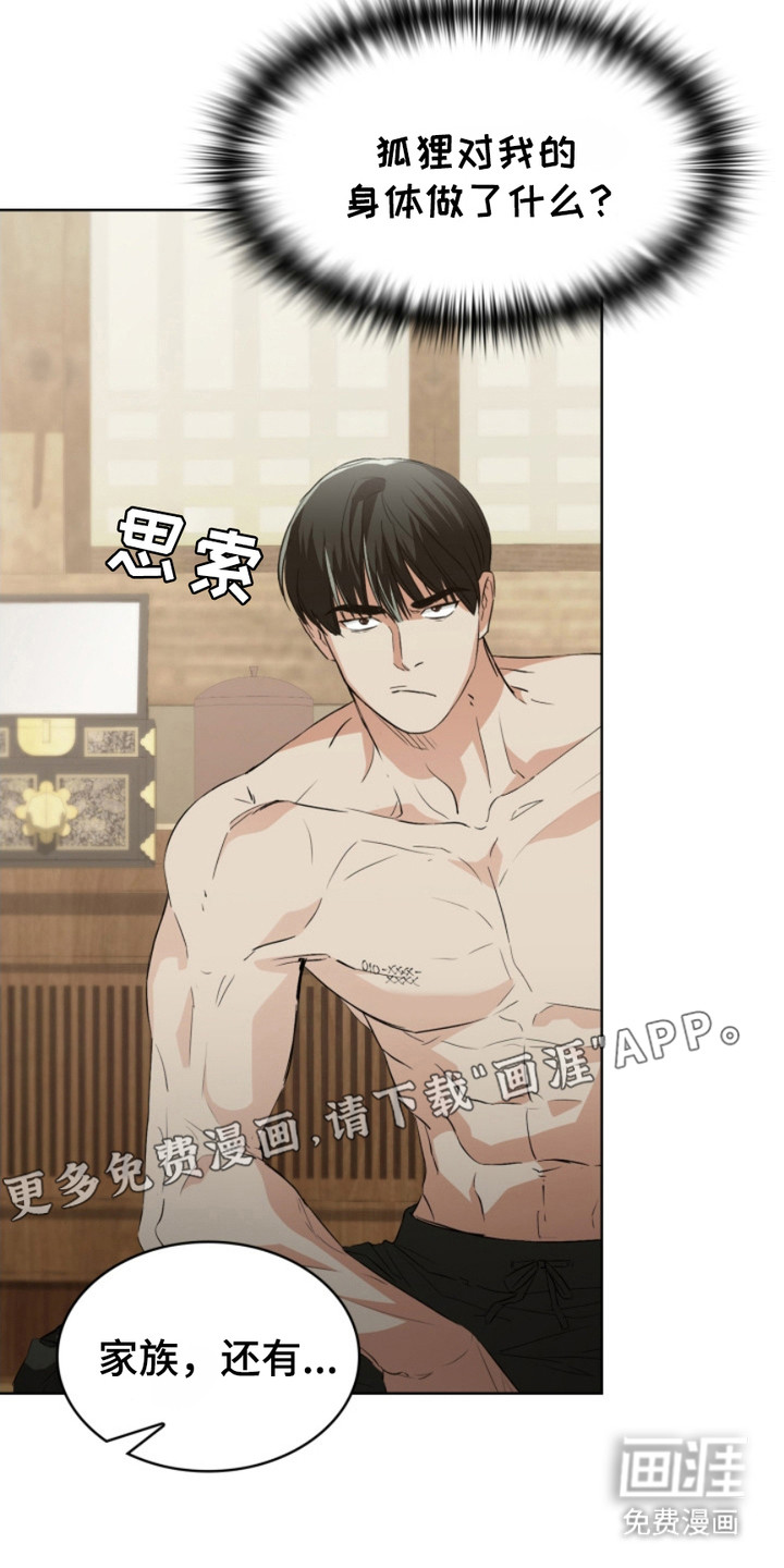 猎狐行动 第13话 第7页