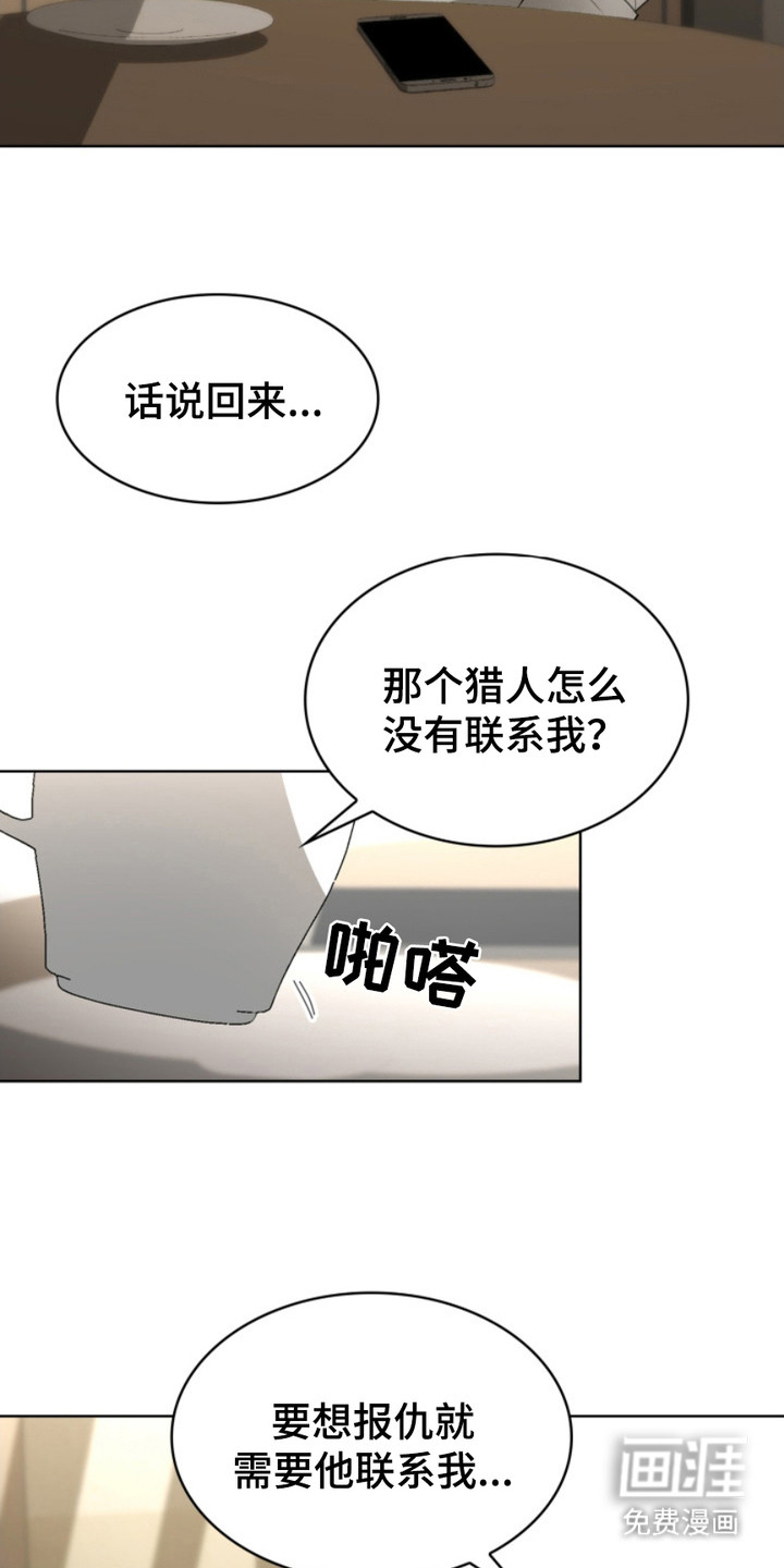 猎狐行动 第13话 第14页