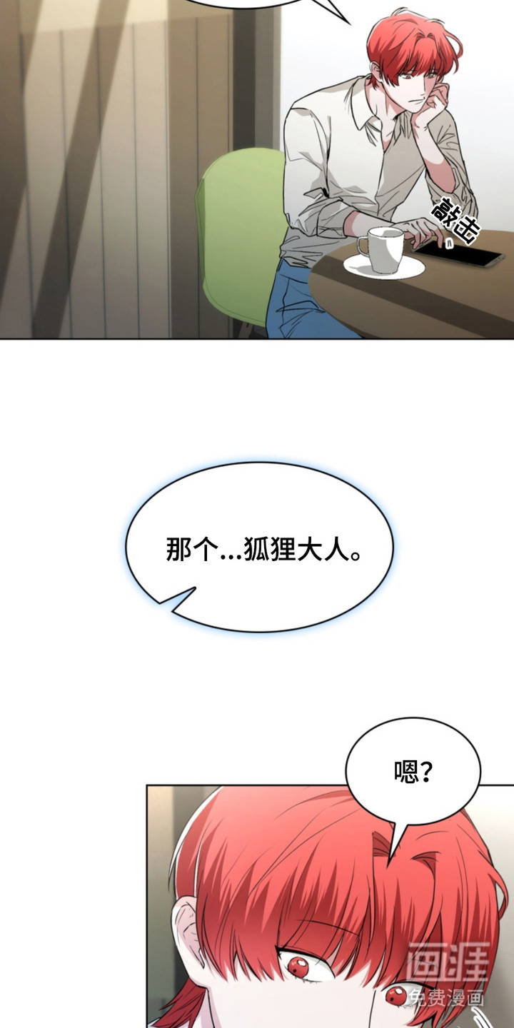 猎狐行动 第13话 第15页