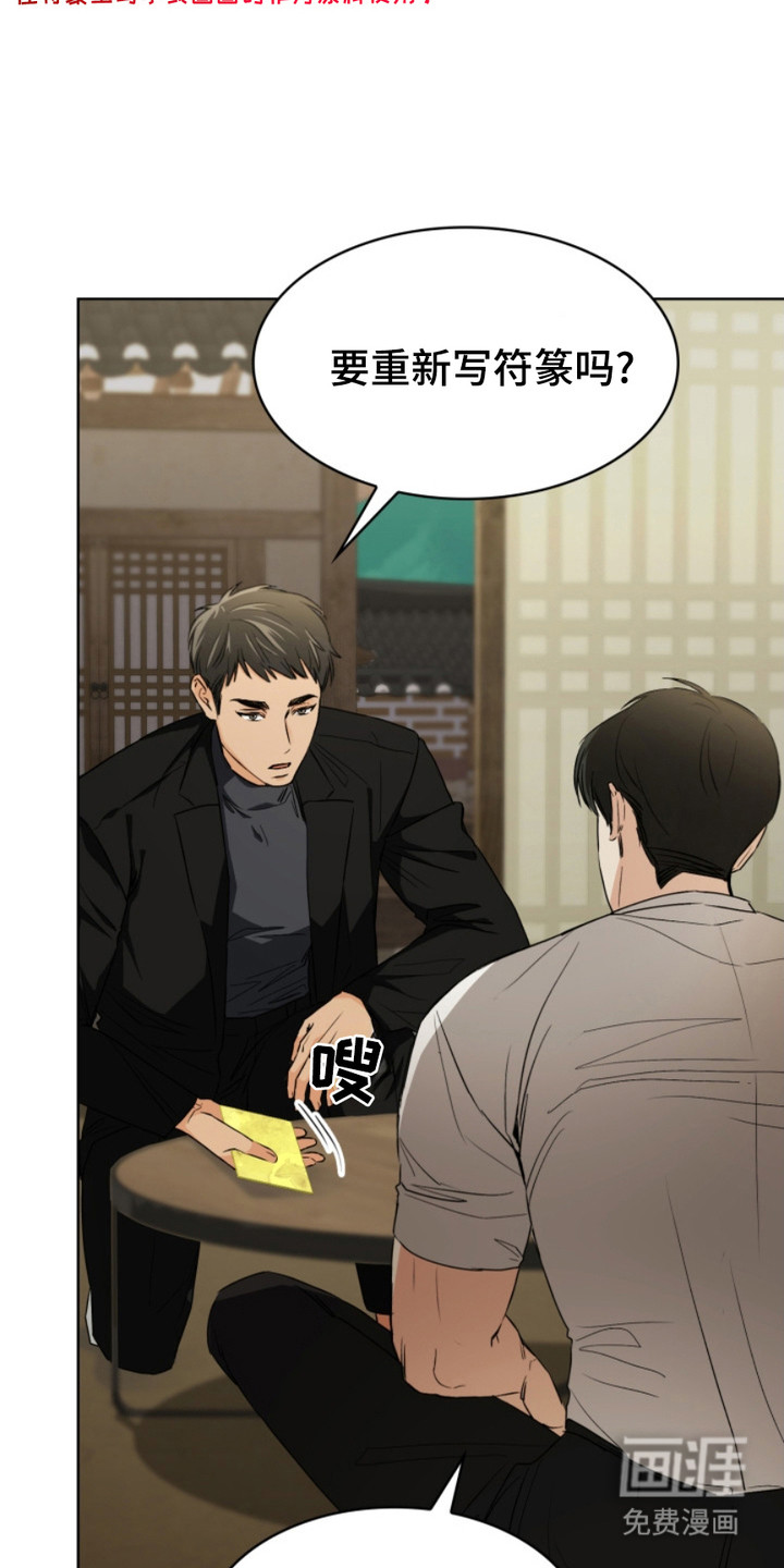 猎狐行动 第13话 第19页