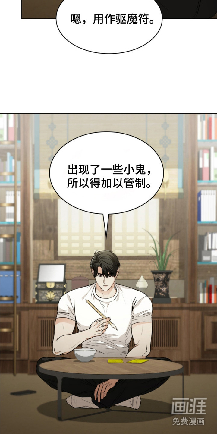 猎狐行动 第13话 第20页