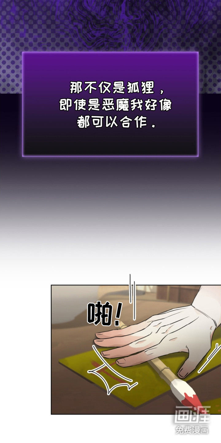 猎狐行动 第14话 第2页