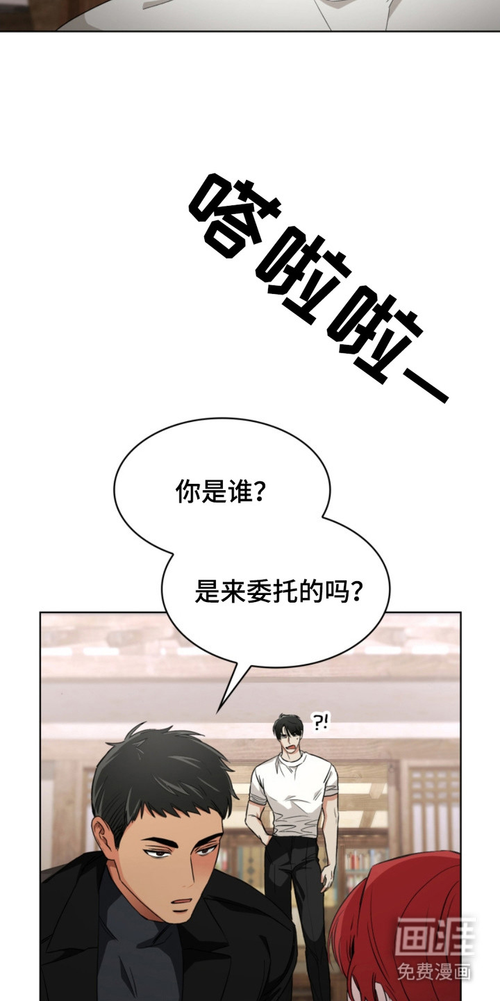 猎狐行动 第14话 第4页