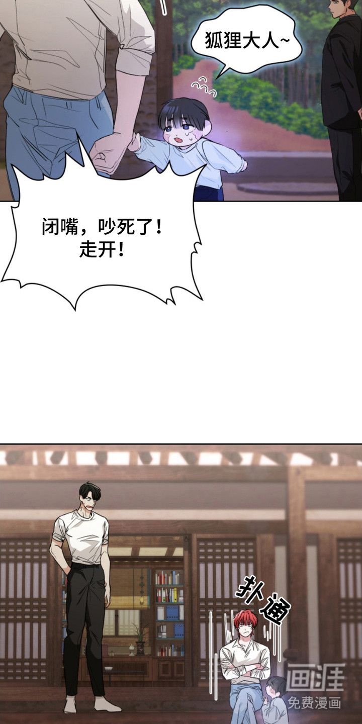 猎狐行动 第14话 第9页