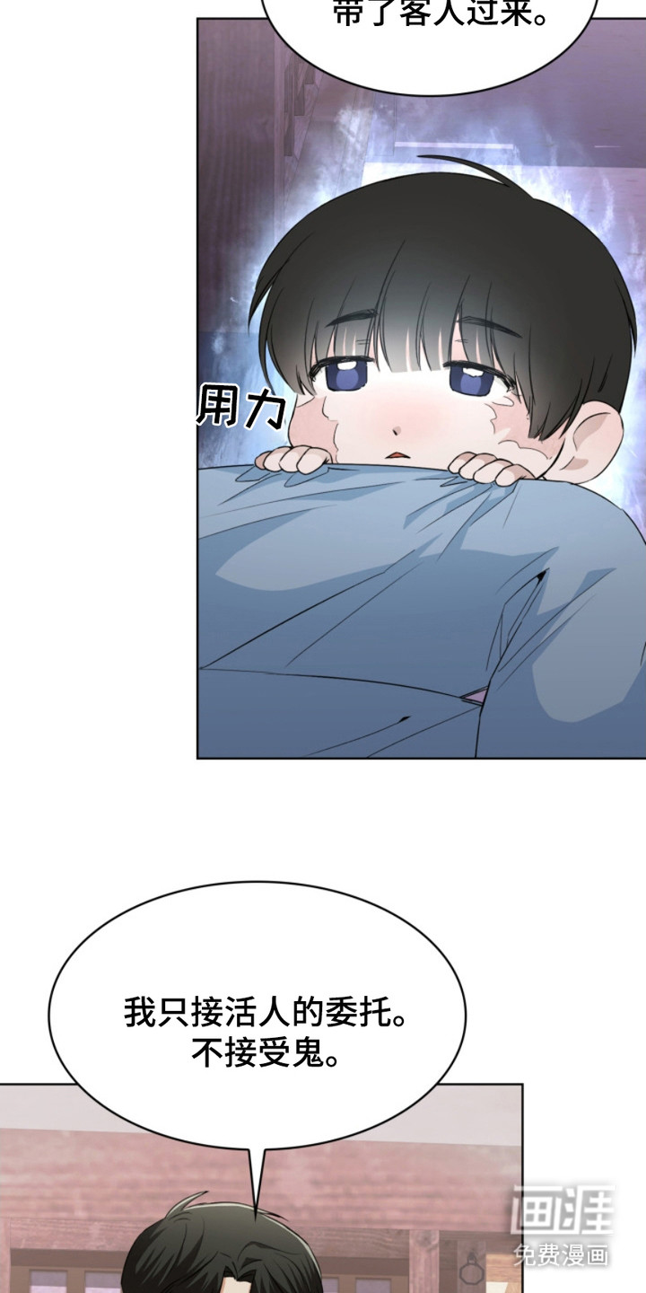 猎狐行动 第14话 第12页