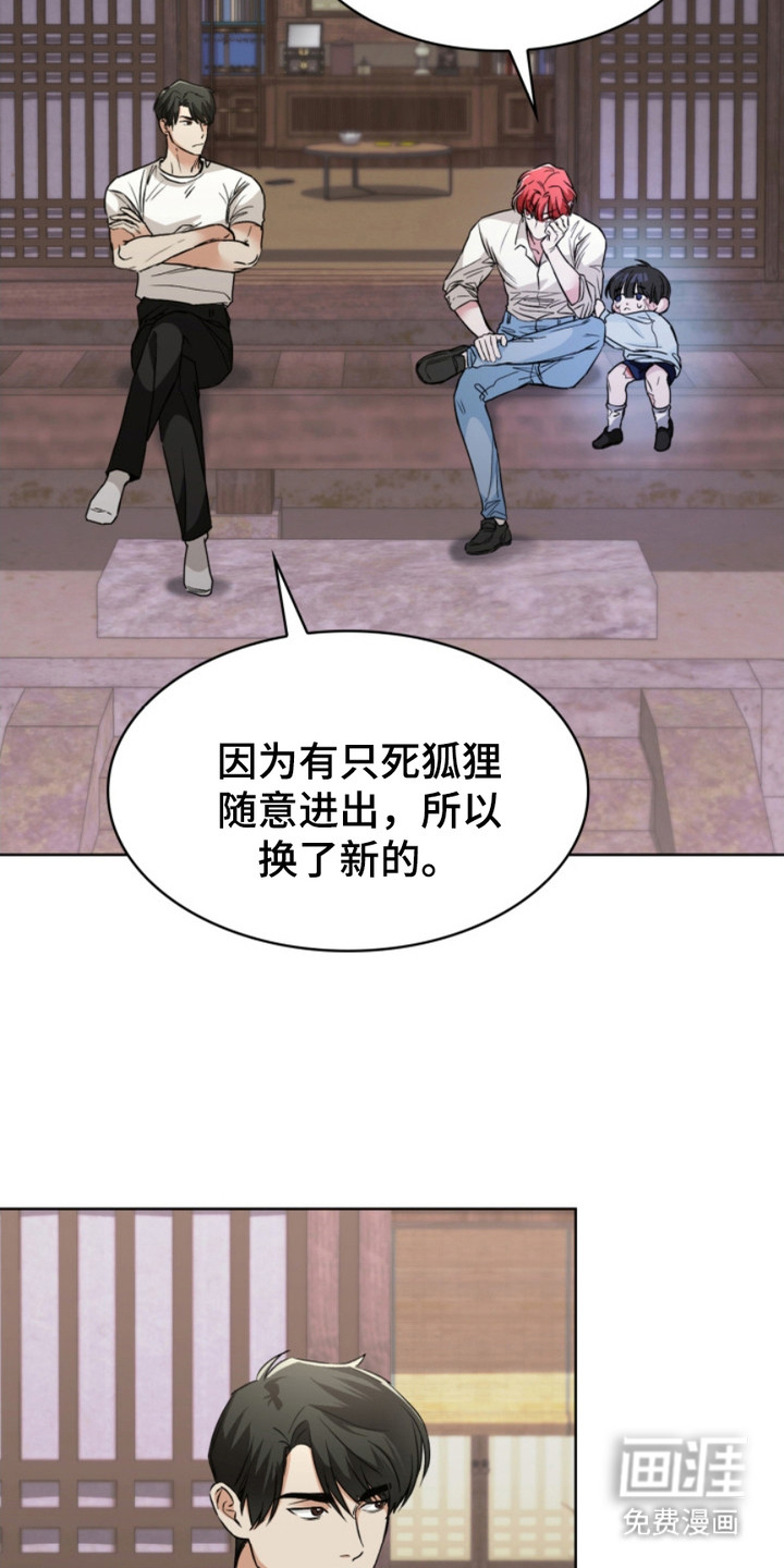 猎狐行动 第14话 第15页