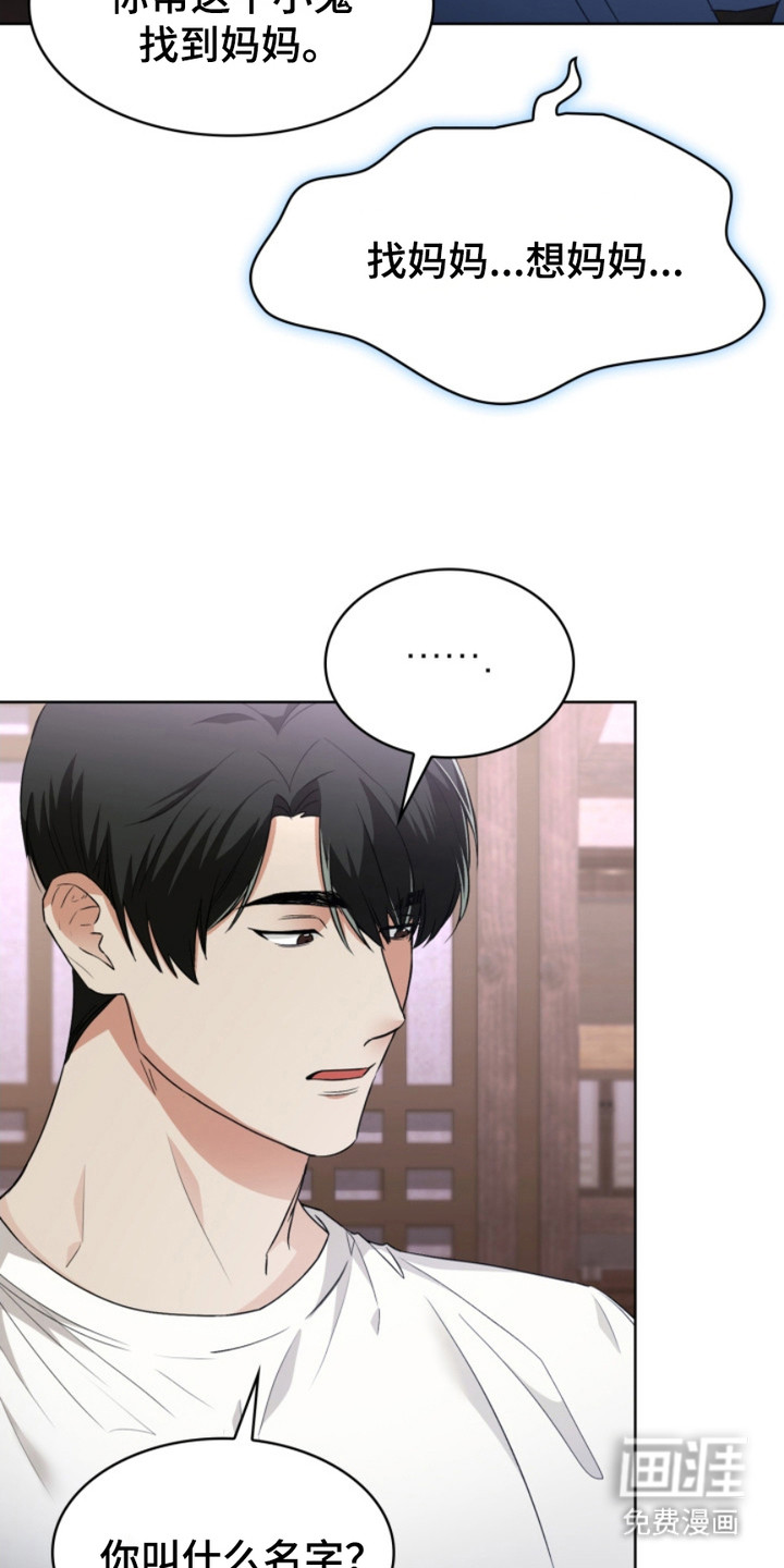 猎狐行动 第14话 第19页