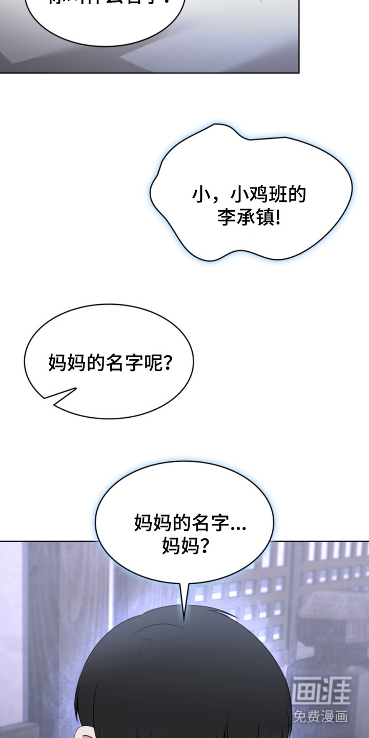 猎狐行动 第14话 第20页