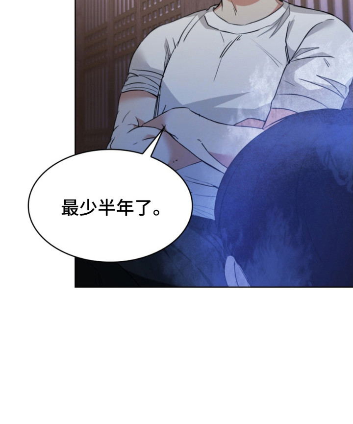 猎狐行动 第14话 第22页