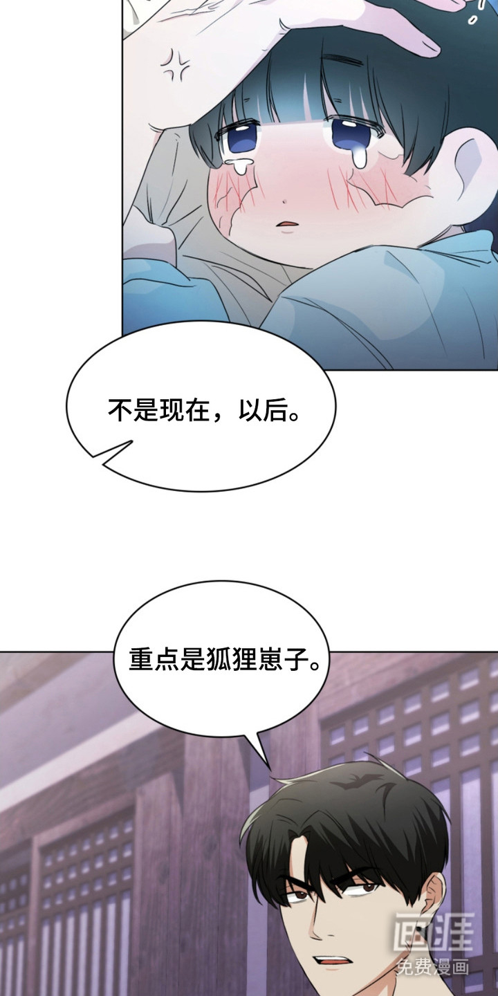 猎狐行动 第15话 第5页