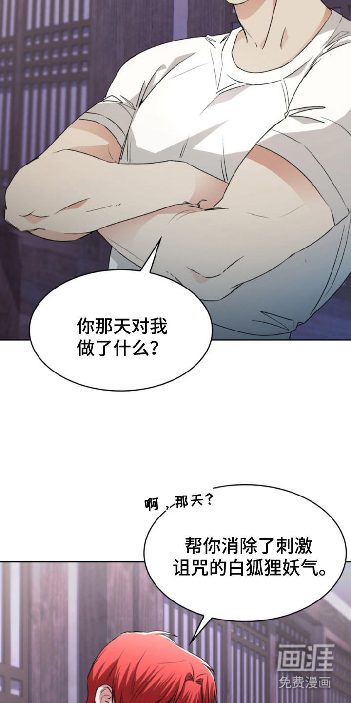 猎狐行动 第15话 第6页