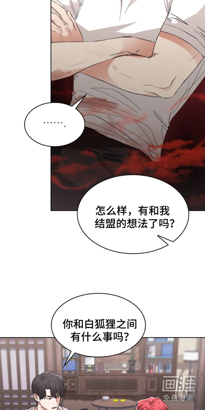 猎狐行动 第15话 第8页