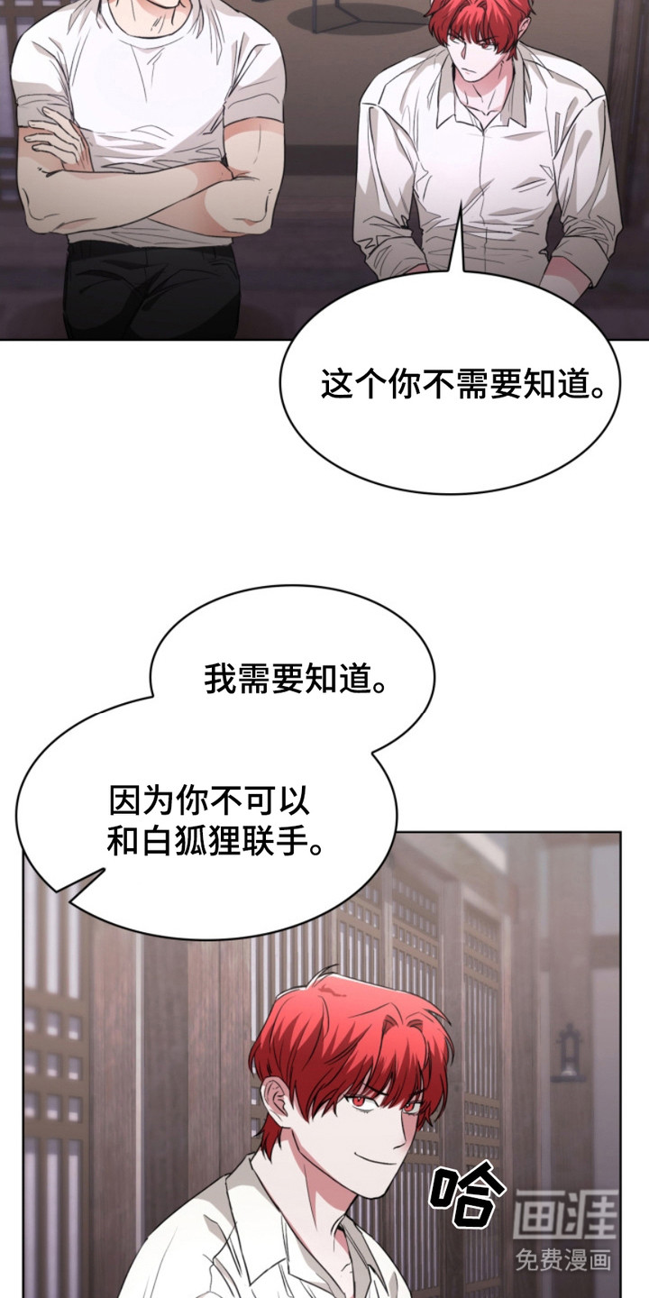 猎狐行动 第15话 第9页