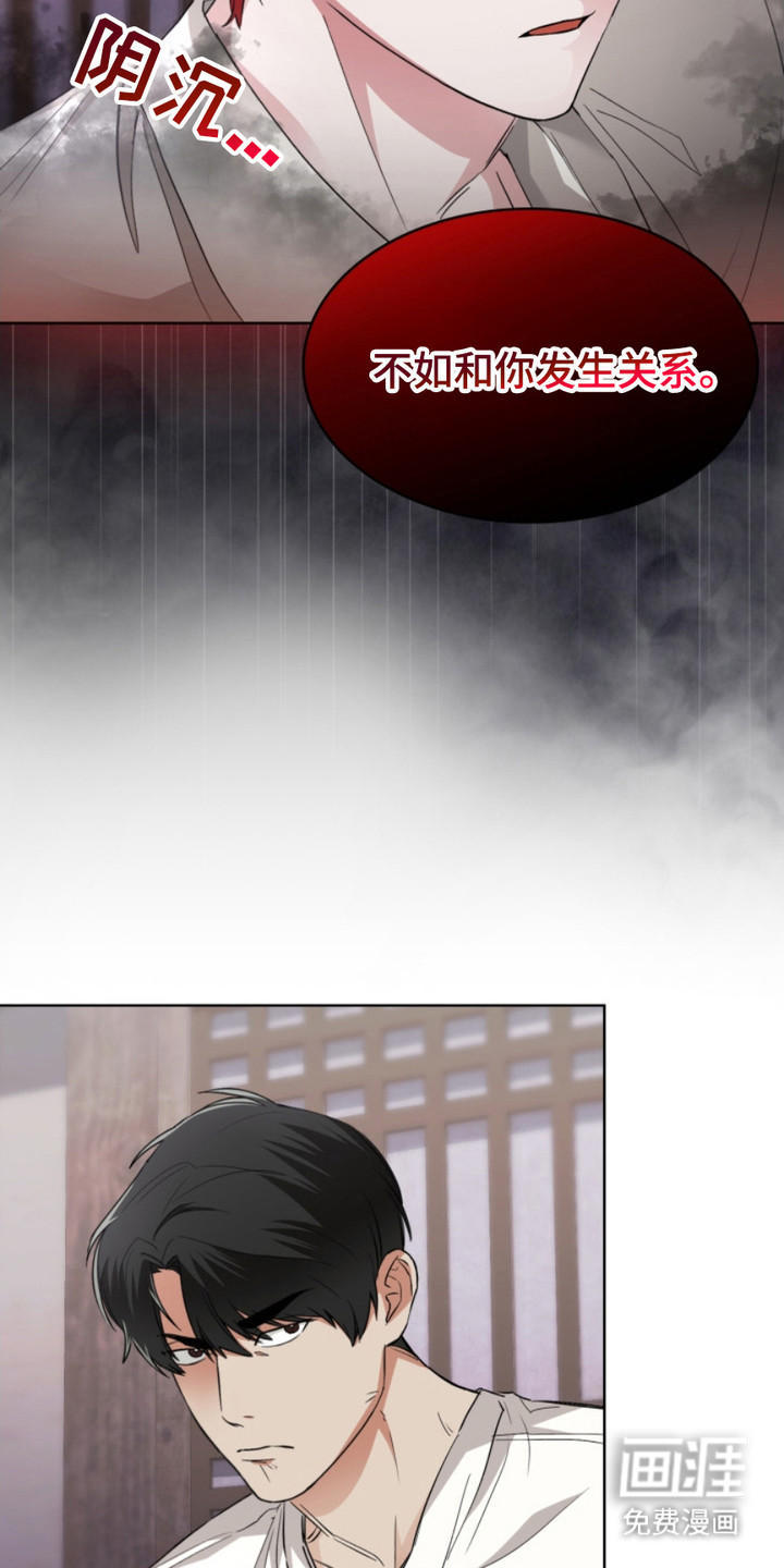 猎狐行动 第15话 第11页