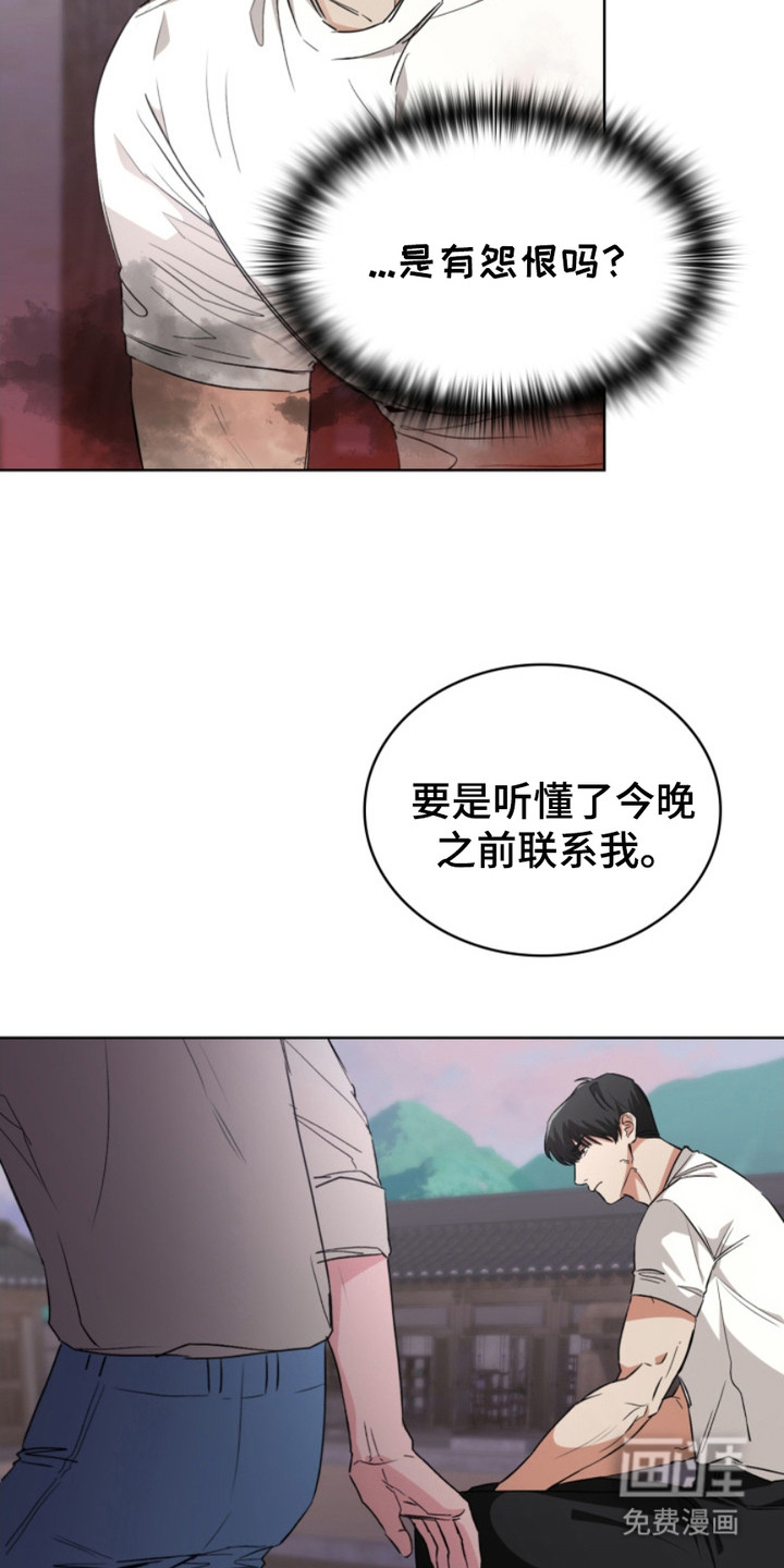 猎狐行动 第15话 第12页