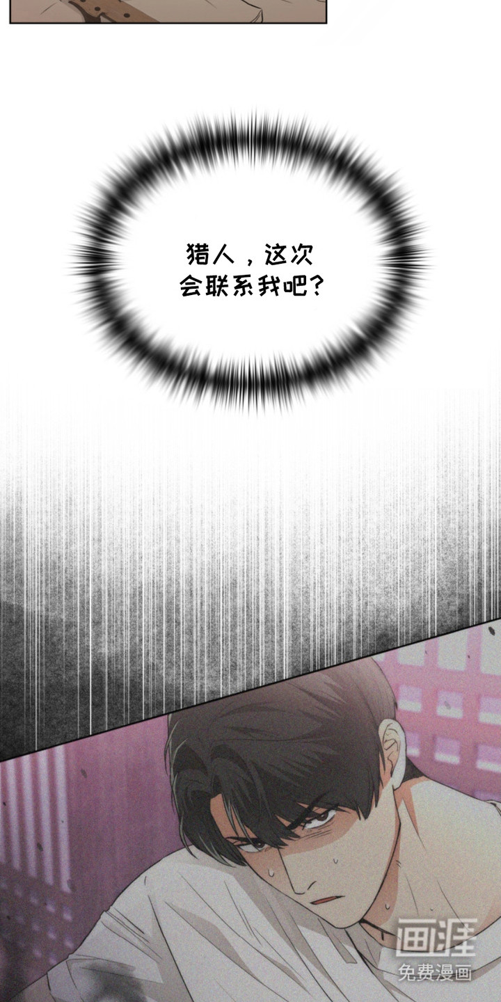 猎狐行动 第15话 第19页