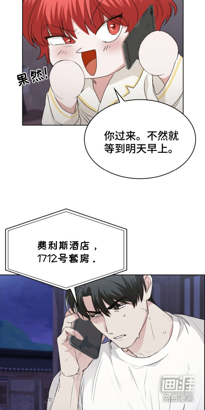 猎狐行动 第15话 第23页