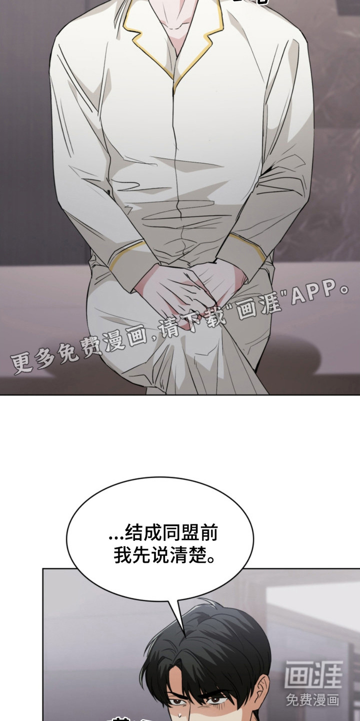 猎狐行动 第16话 第3页