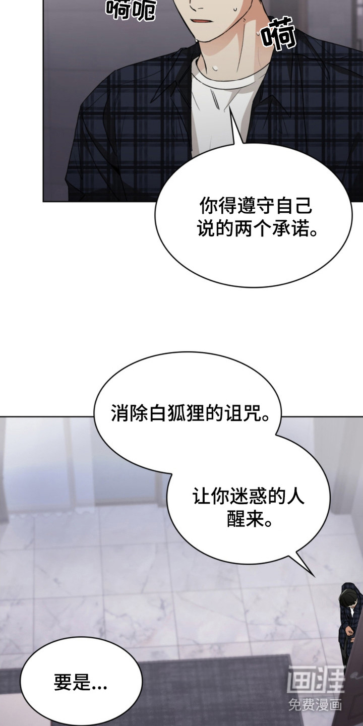 猎狐行动 第16话 第4页