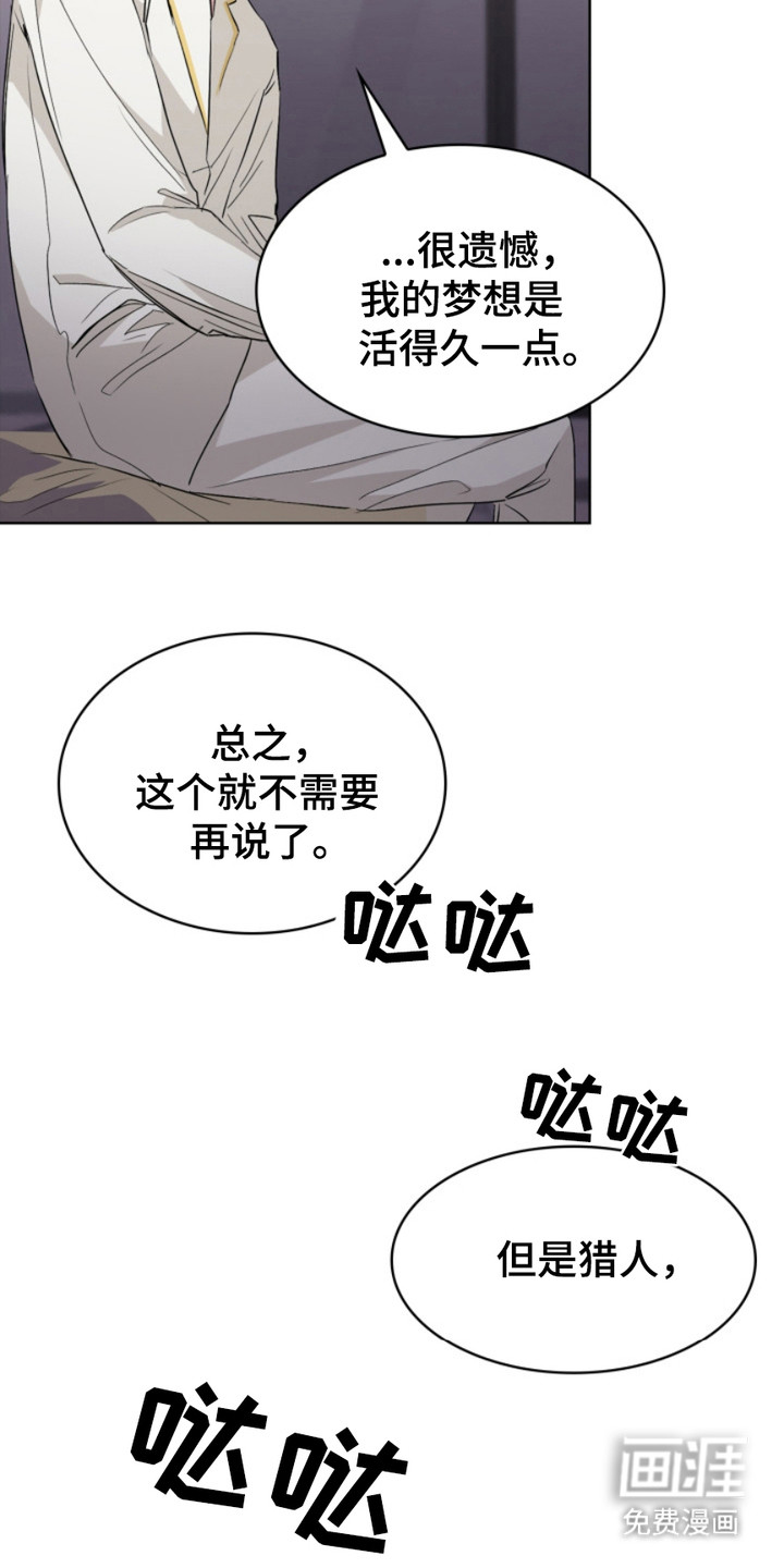 猎狐行动 第16话 第8页