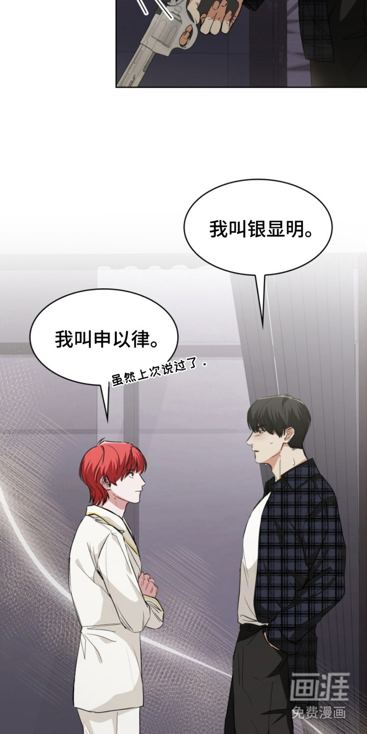 猎狐行动 第16话 第11页