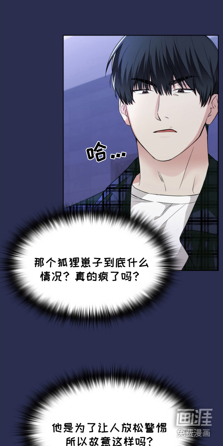 猎狐行动 第16话 第17页